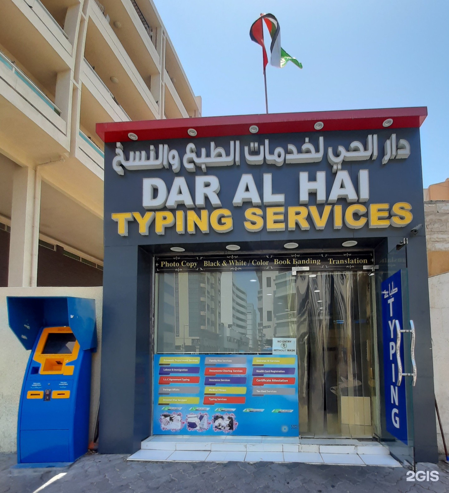 dar-al-hai-typing-center-44-1-9-street-dubai-2gis