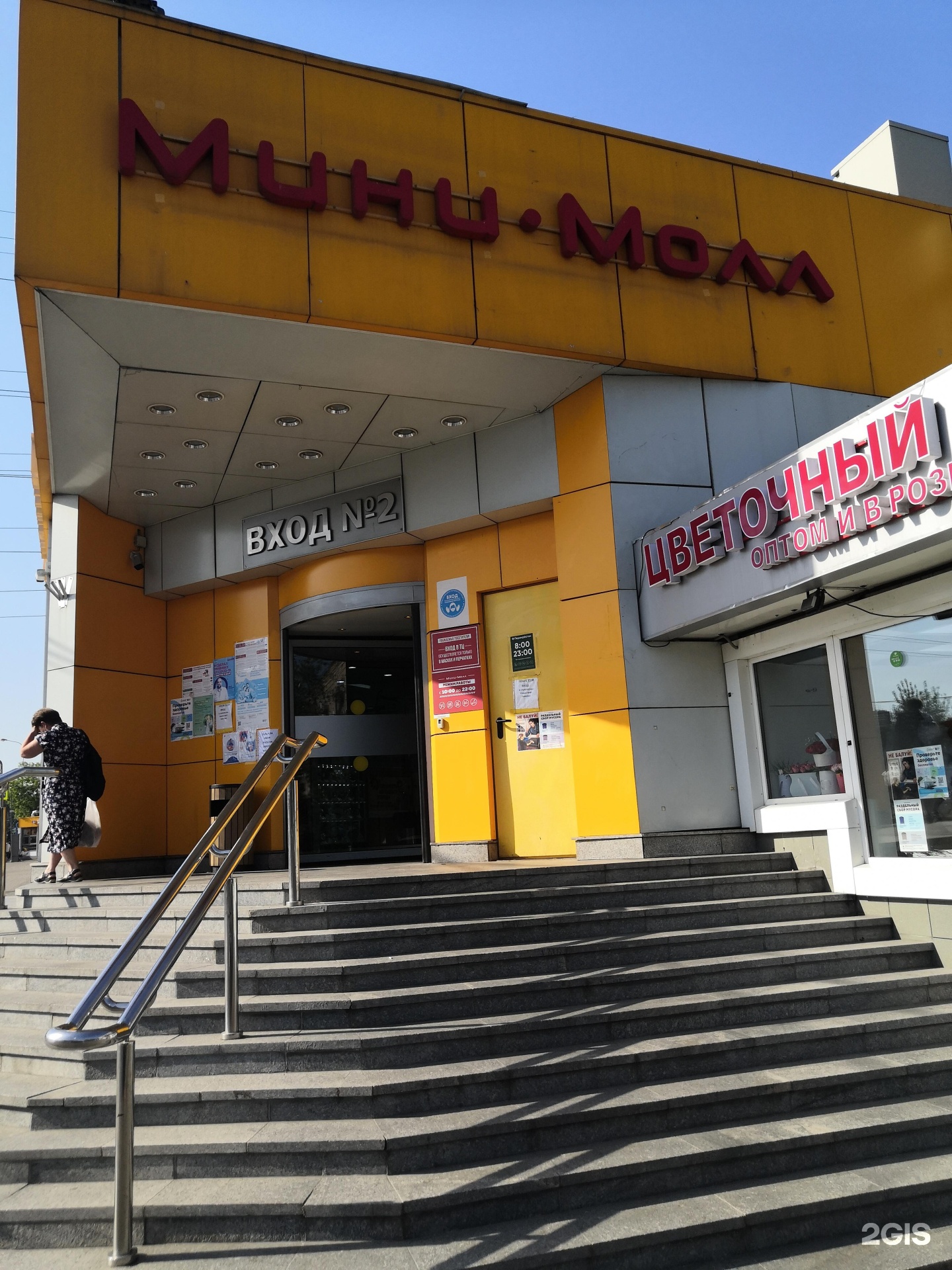 станция метро площадь ильича римская. мини мол. цветы филевский парк мини молл. тц мини молл филевский. торговый центр филевский парк магазины.