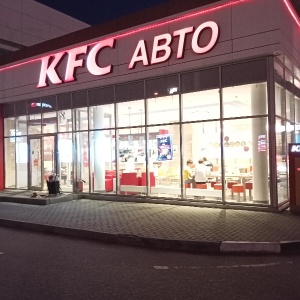 Фото от владельца KFC, сеть ресторанов быстрого питания