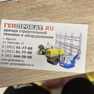 Фото от владельца ГЕНПРОКАТ.RU, компания по аренде и продаже строительного инструмента