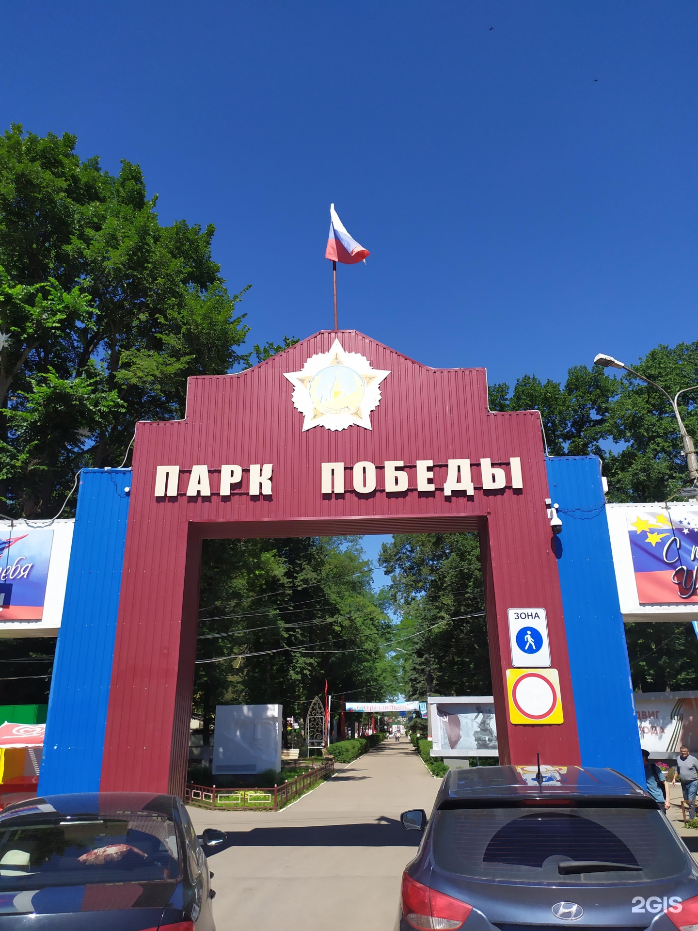 ульяновск парк аттракционов