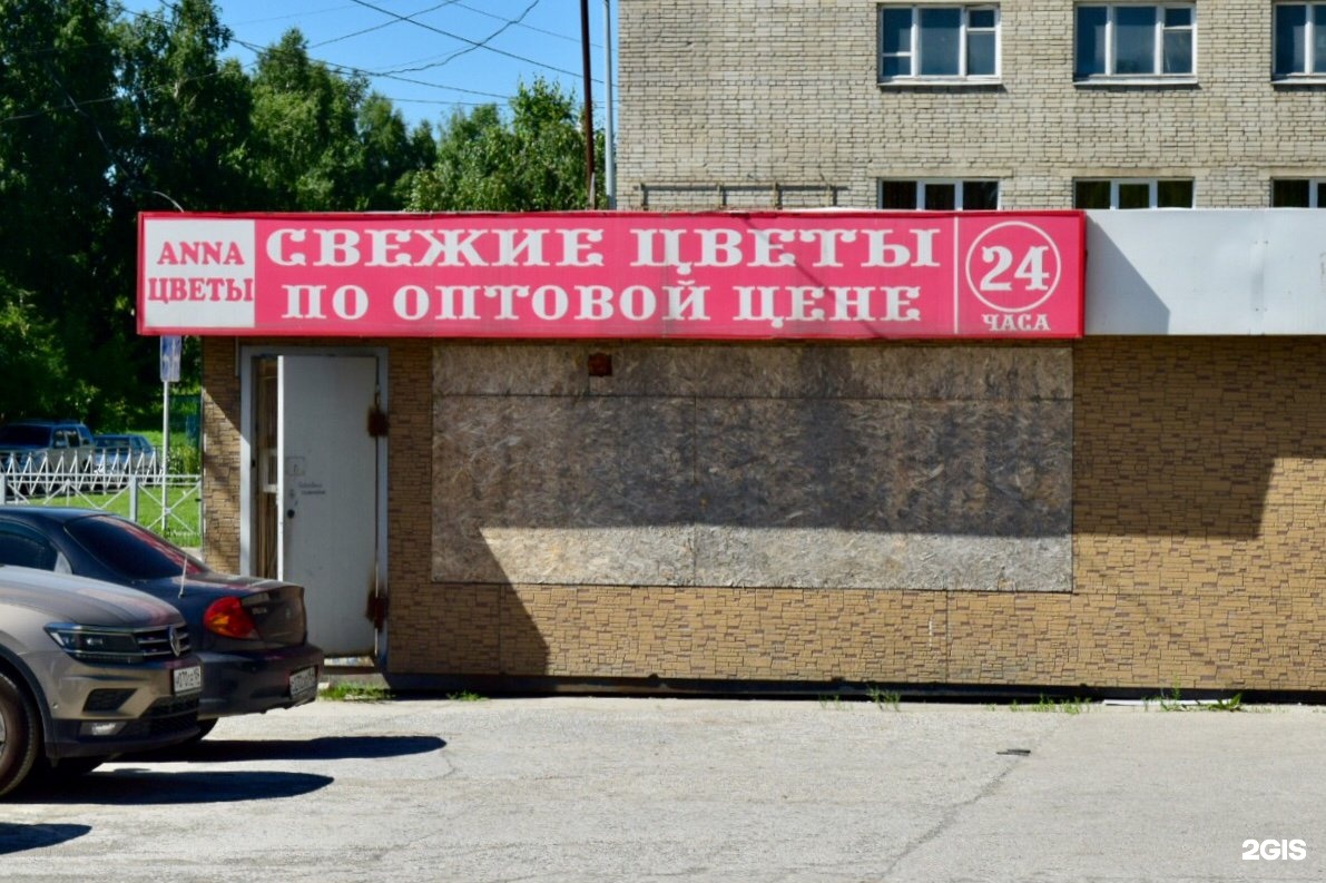 Цветочные магазины Иваново. Новосибирск Иваново.