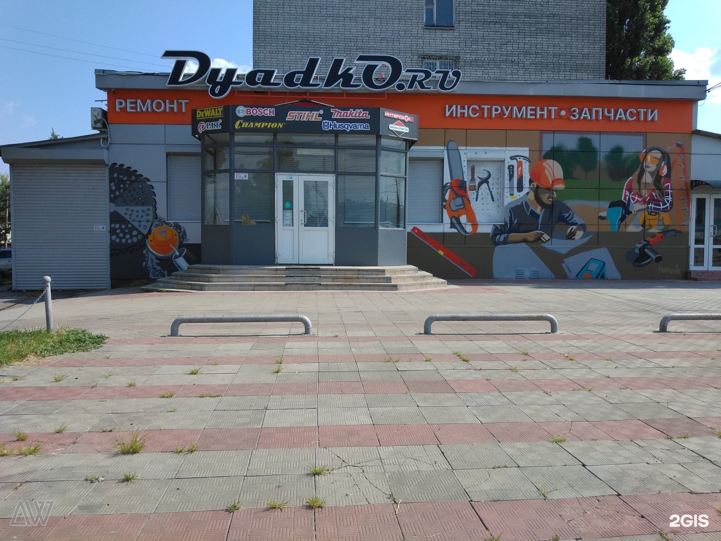 магазин дядько курск. Dyadko запчасти. магазин инструментов в курске. дядько курск. Dyadko запчасти.