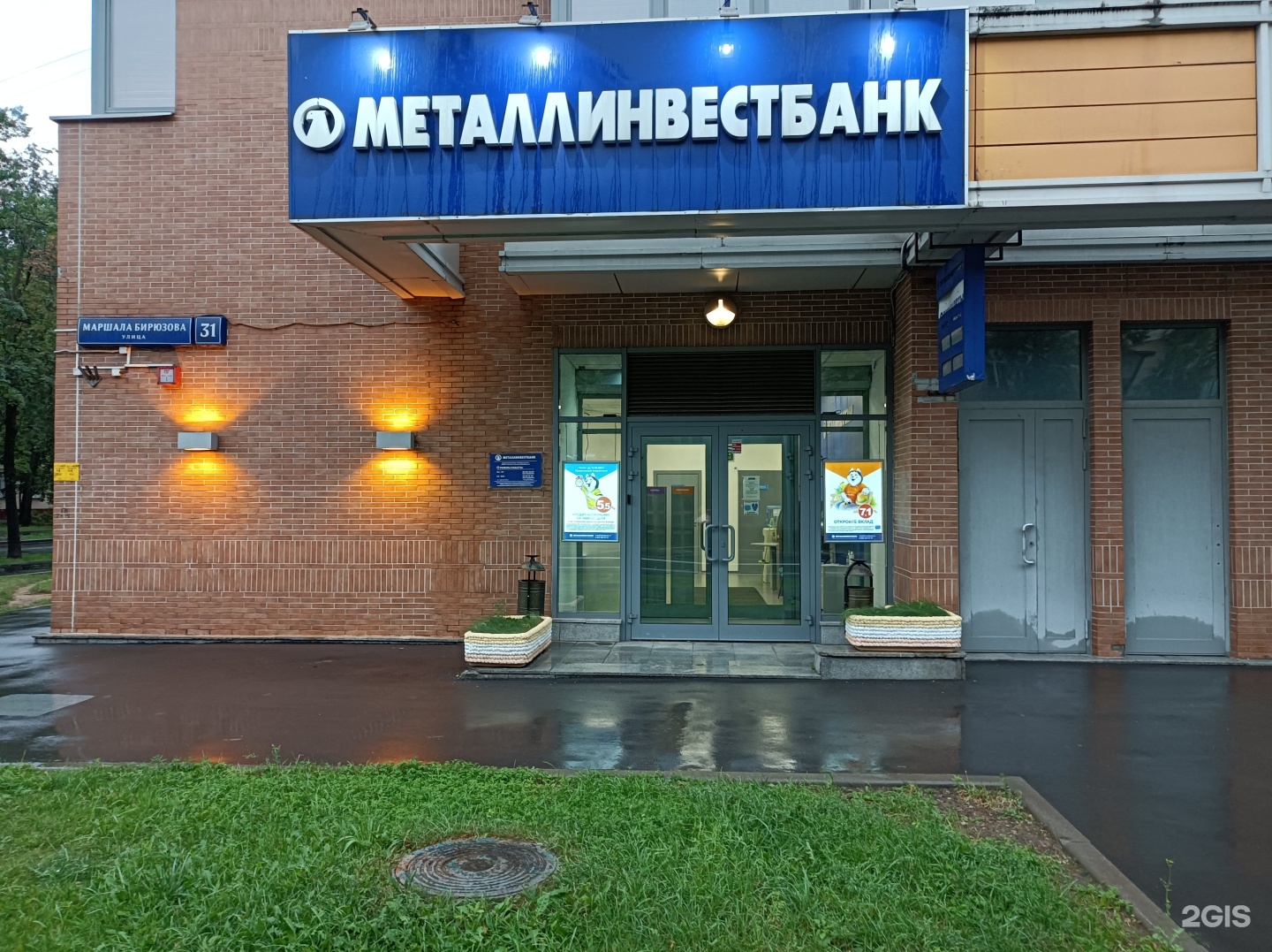 Улица бирюзова москва. ПАО АКБ «Металлинвестбанк». Металлинвестбанк Москва. Металлинвестбанк Белгород. Бирюзова 31.