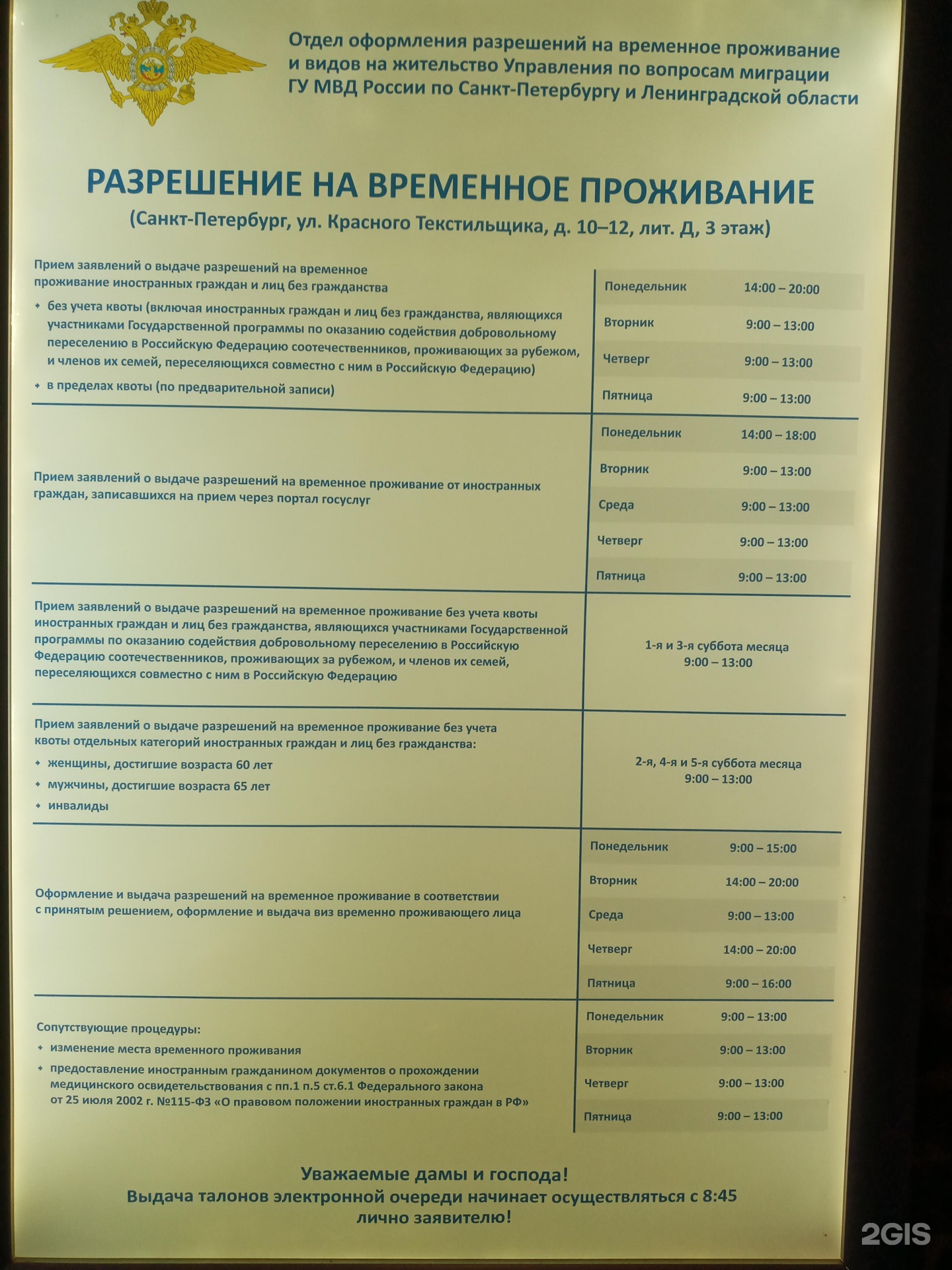 Управление миграции красного текстильщика