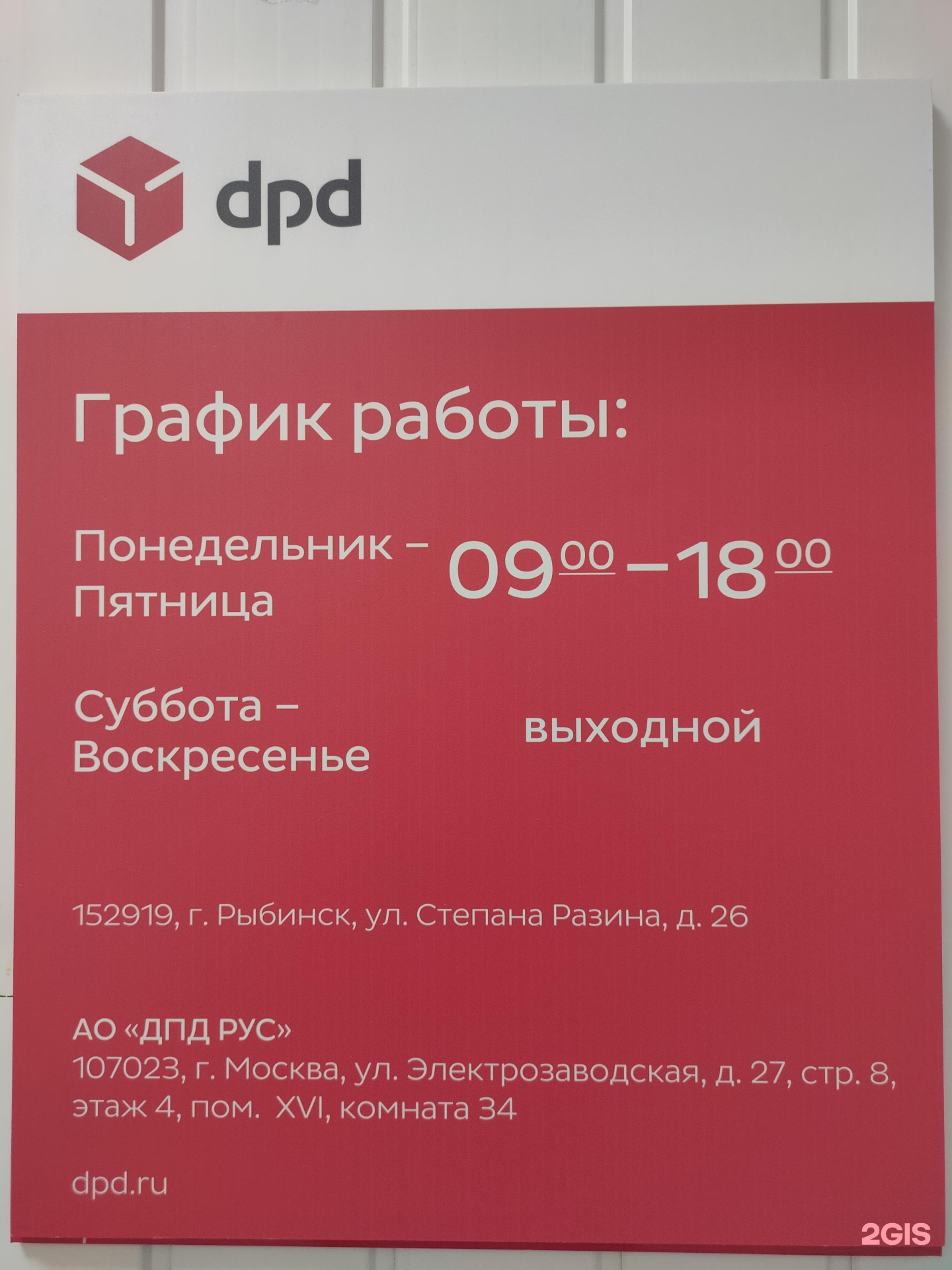 Dpd белый раст адрес фото 104