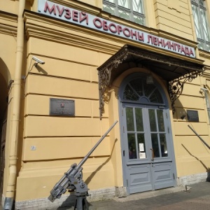 Фото от владельца Государственный мемориальный музей обороны и блокады Ленинграда