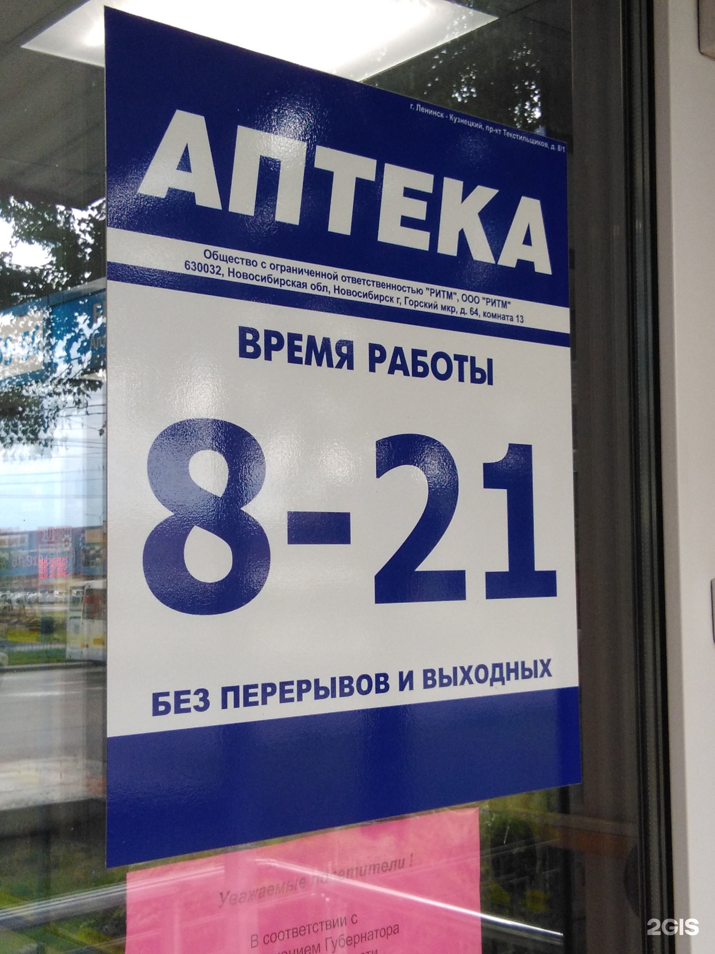 Плюс 42 2007. Аптека 42. Аптека 42 плюс. Аптека 42 плюс Прокопьевск. Великие Луки аптека 42.