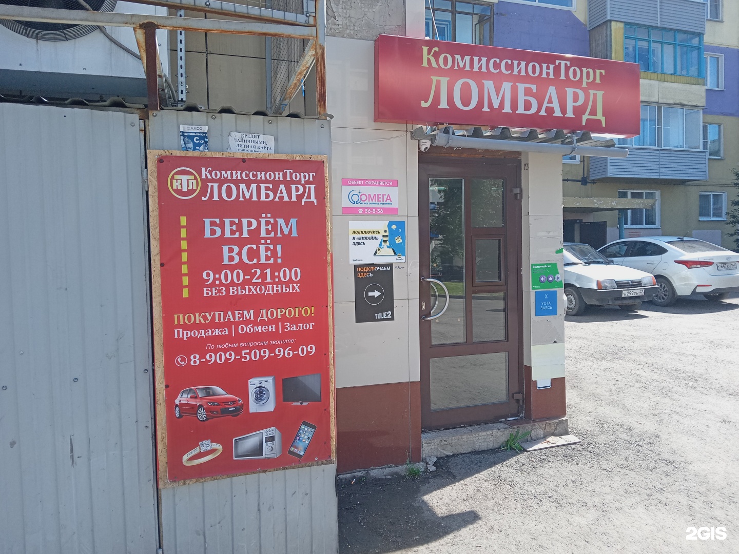 Сервис полысаево