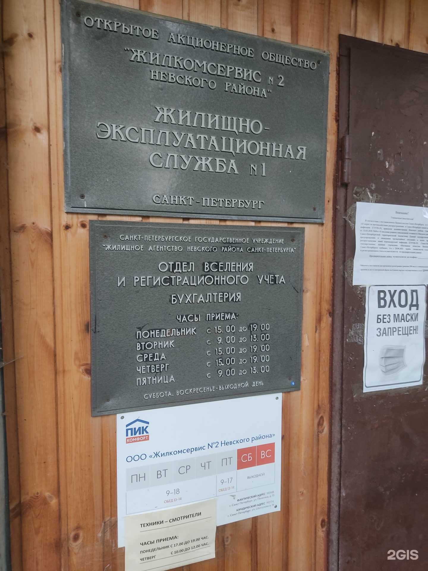 Отдел вселения и регистрационного учета невского района