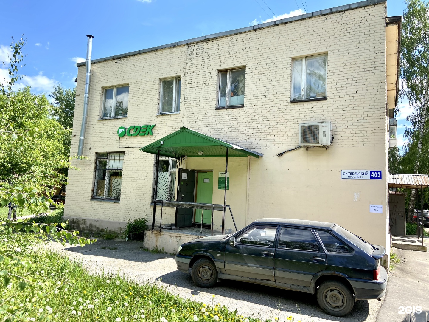 Cdek комсомольский просп 10 стр 5 фото CDEK, служба доставки и логистики, Октябрьский проспект, 403в, Люберцы - 2ГИС