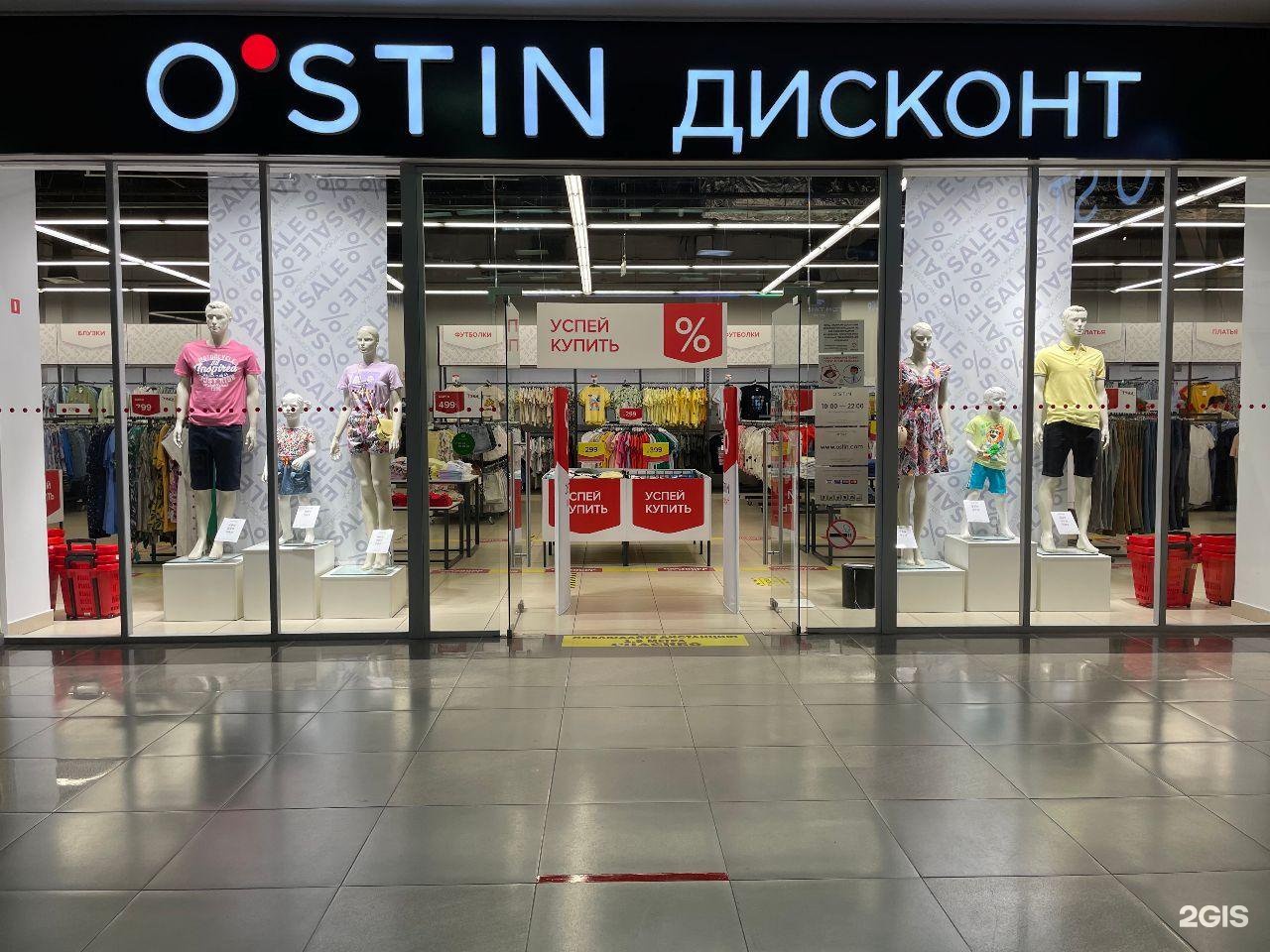 Магазин Остин В Ульяновске