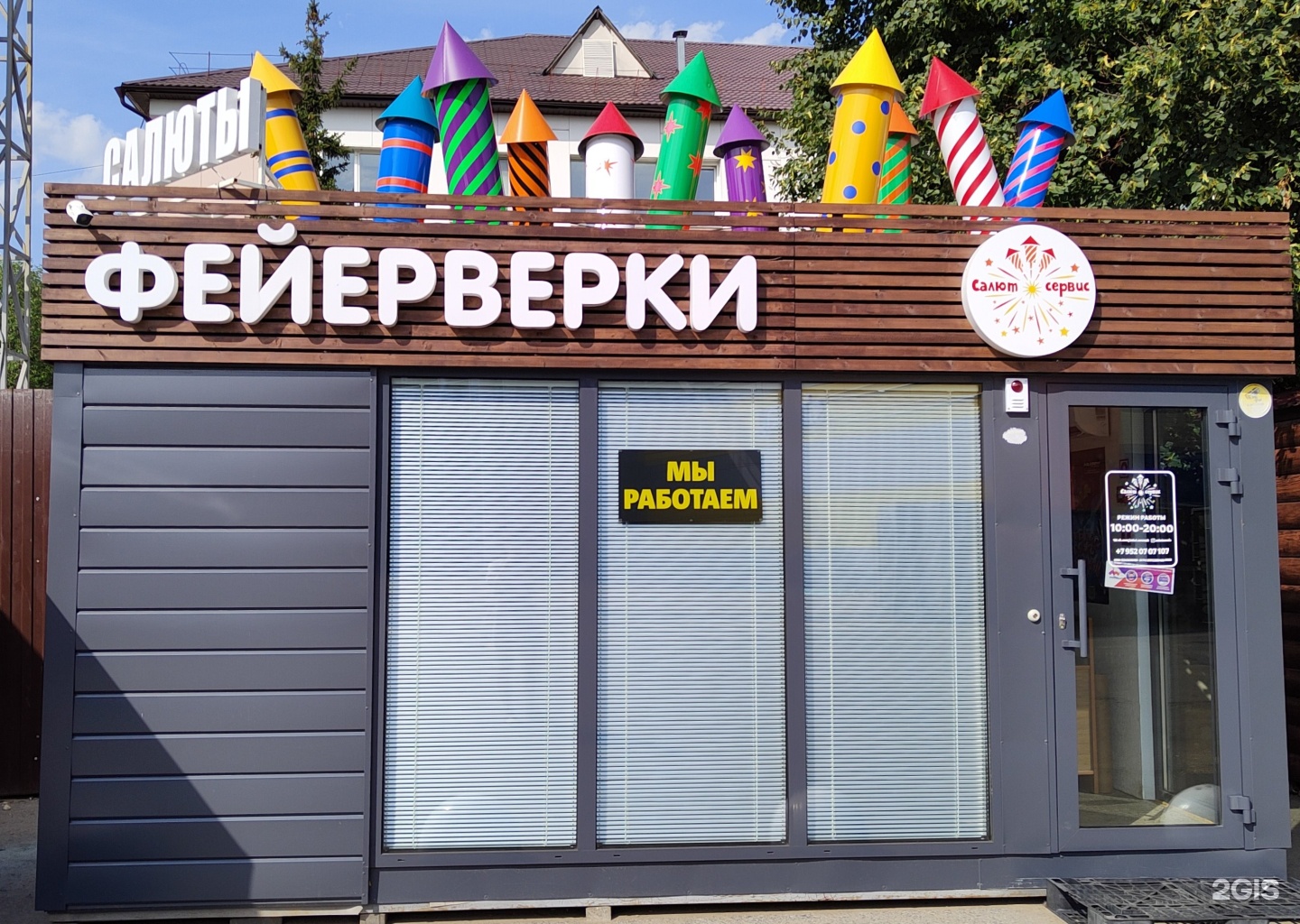 пиротехник сервис. ттк сервис фейерверк. пиротехник сервис. салюты и фейерверки саранск. магазин салют саранск.