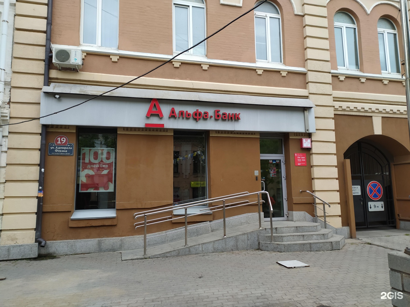 Т банк ул адмирала фокина 20 фото