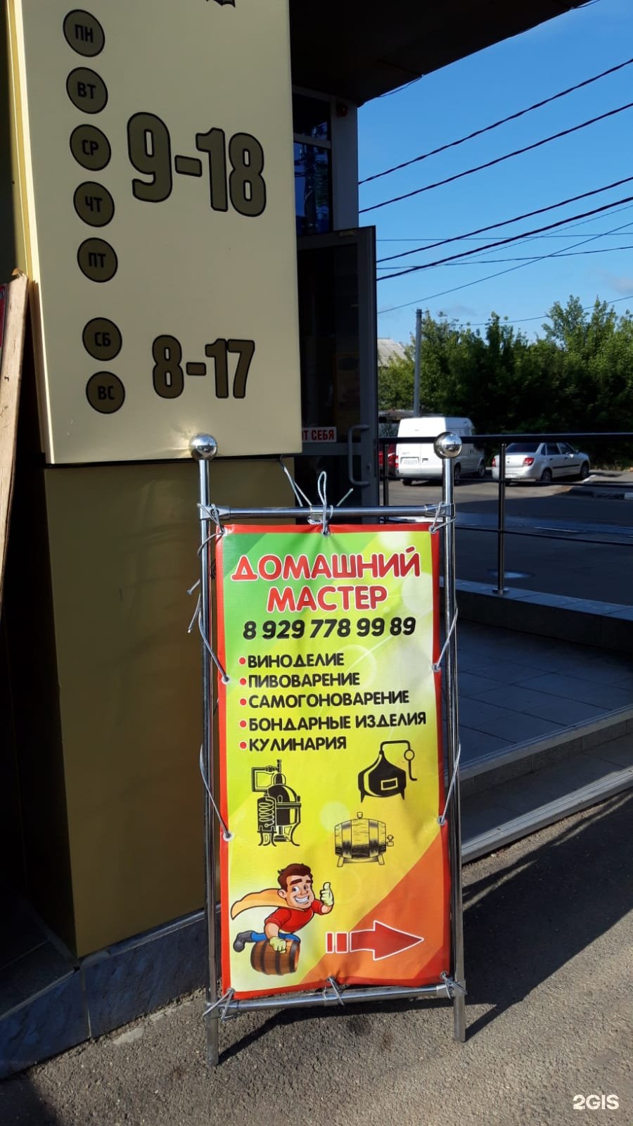 Мастер энгельс