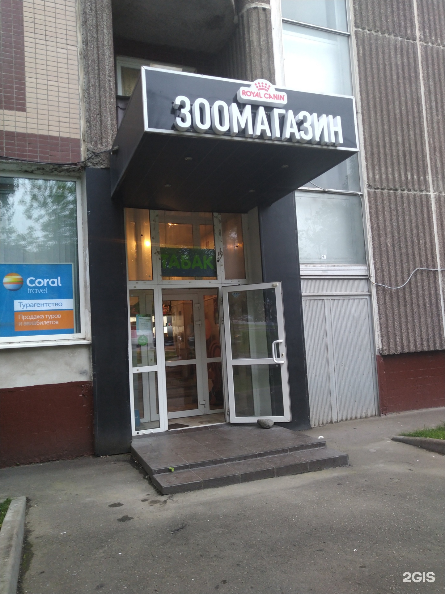 Можайское (одинцово!) , 112а. Зоомагазин можайск. Престиж можайск. Зоомагазин можайск вокзальная. 4 лапы одинцово можайское шоссе.