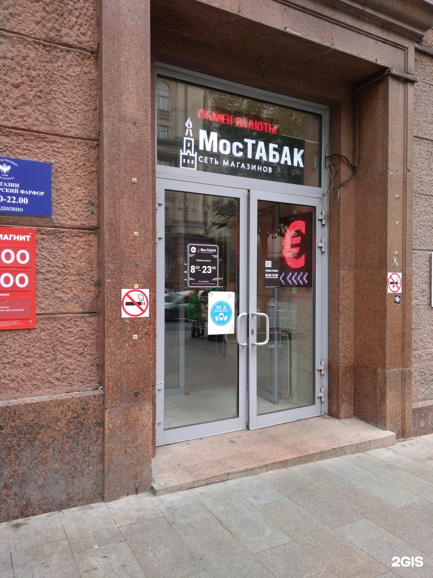 Мостабак магазины москва