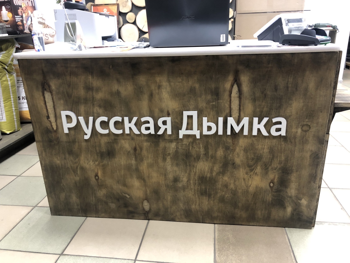 Магазин русский дымок