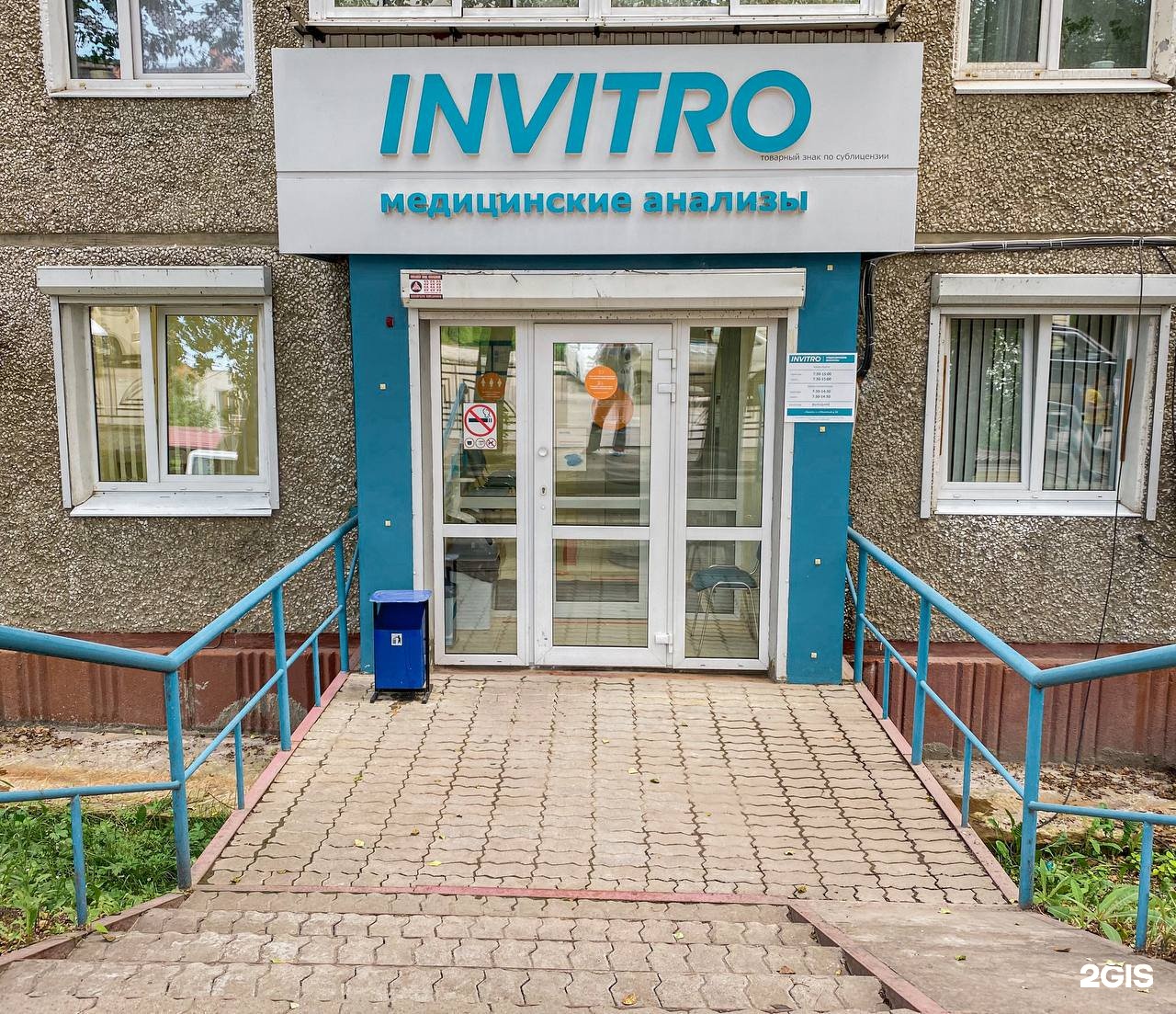 Invitro ул ленина 9 иркутск фото