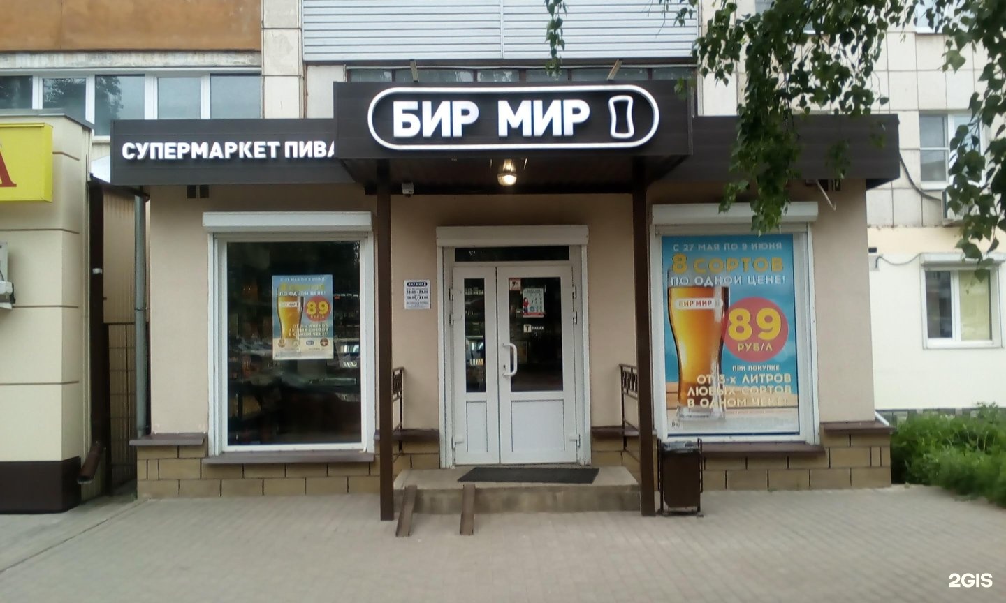 Бир мир Воронеж. Гозе бир мир. Бир мир Воронеж официальный сайт.