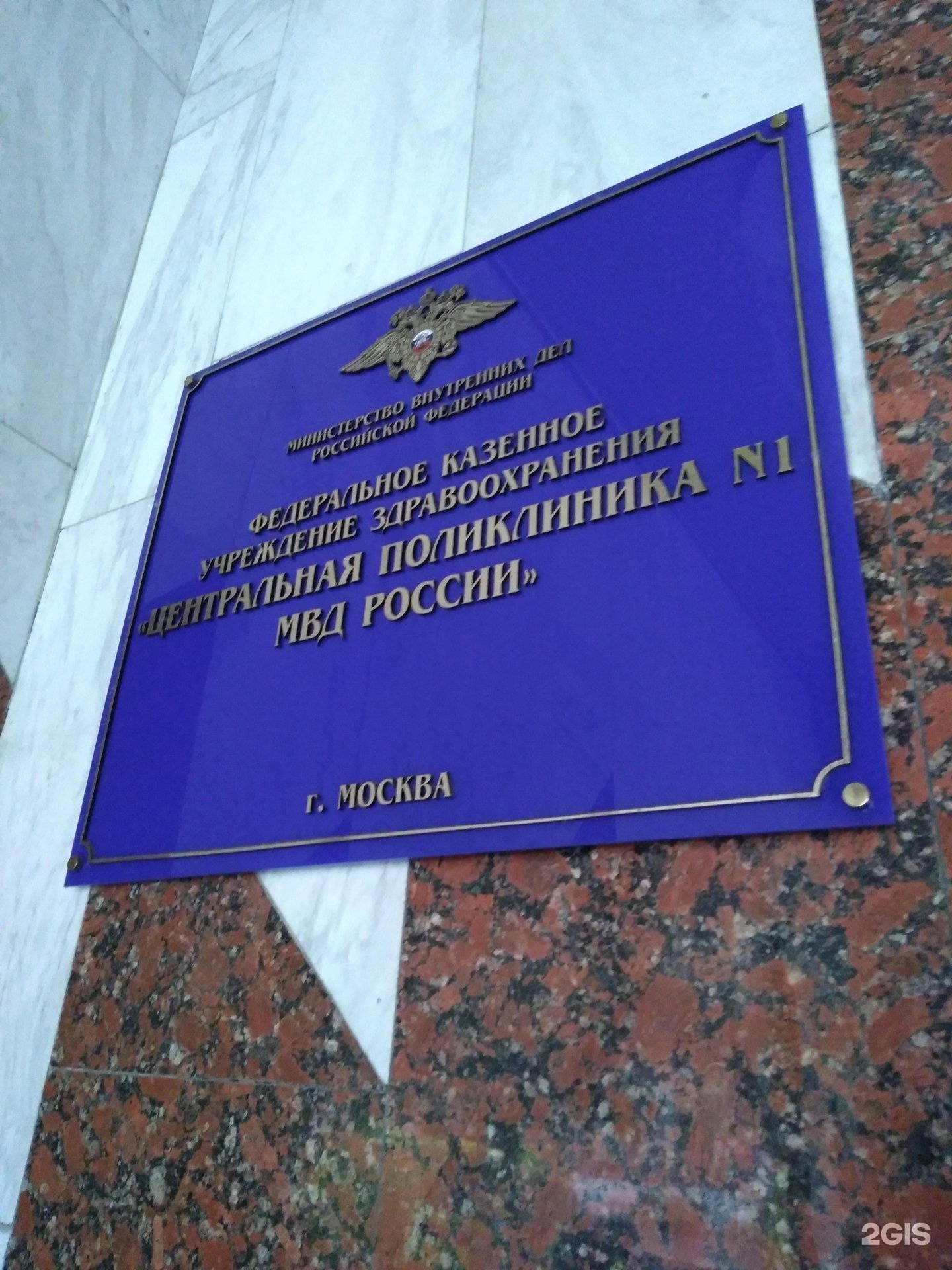 поликлиника мвд москва