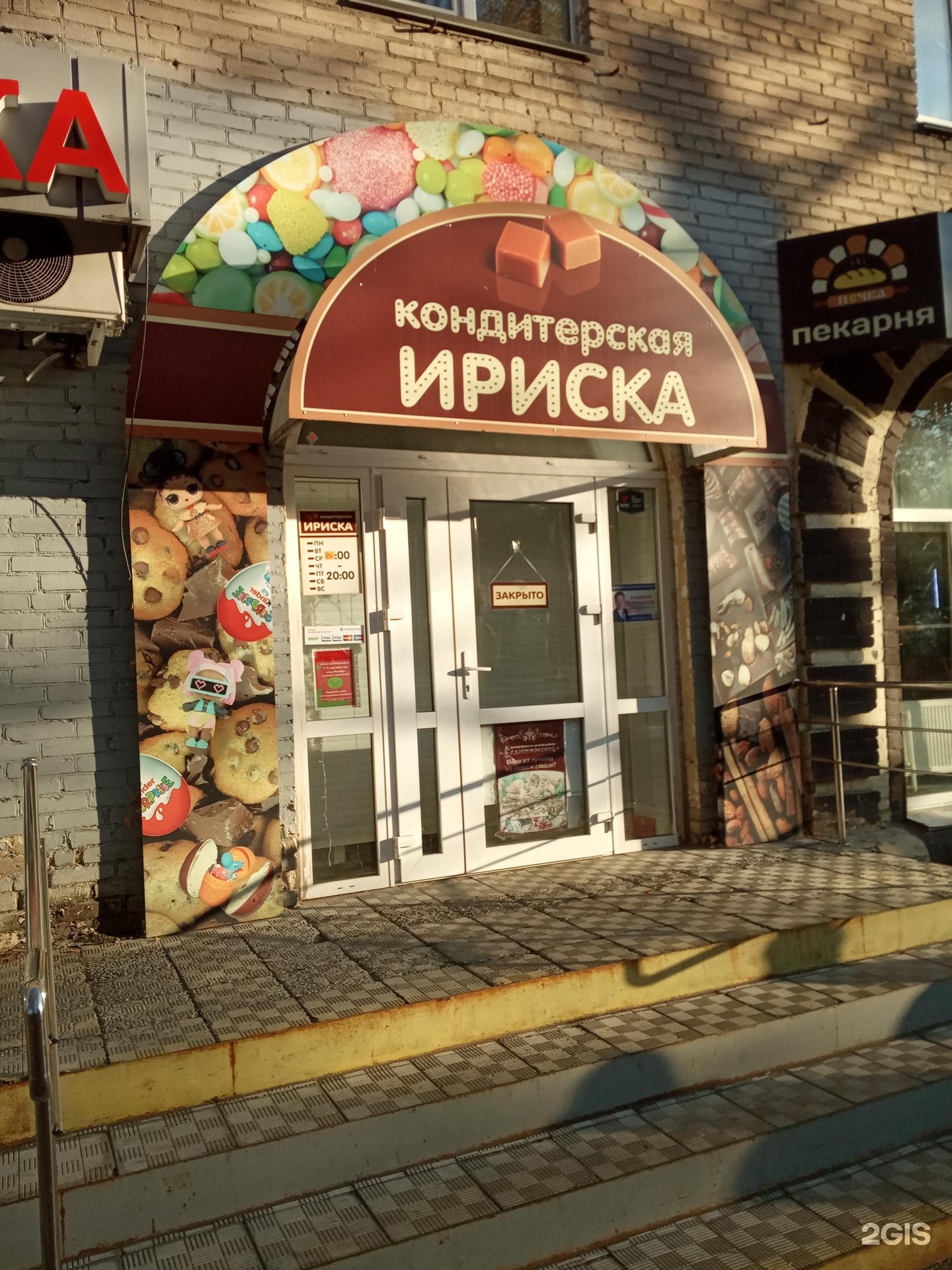 Магазин ириска. Магазин ириска. Кондитерок красноярск. Магазин ириска. Ириска тверь.