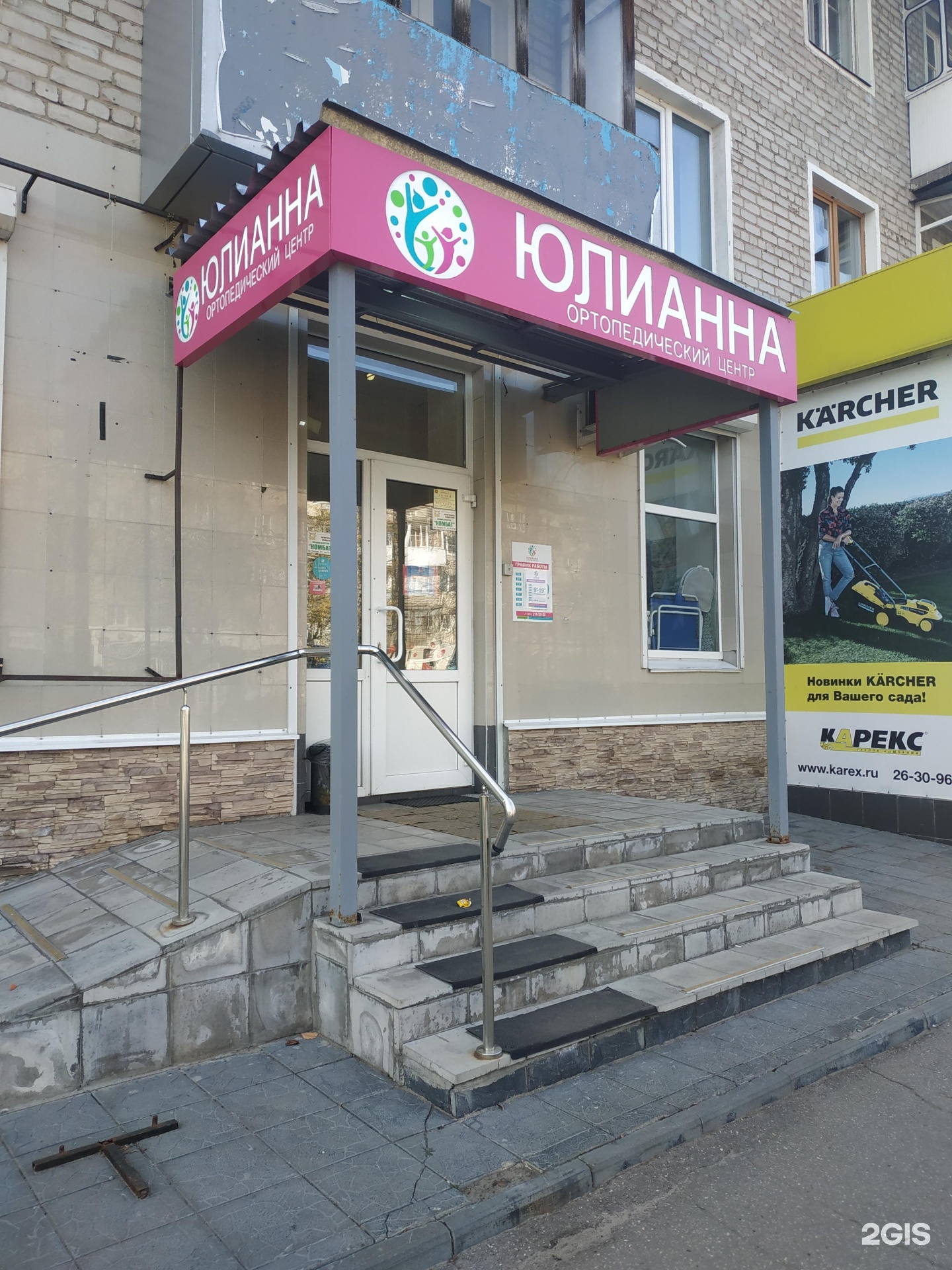 Юлианна ортопедический салон. Мира 40 Дзержинск. Салон Юлианна ортопедический в Новочебоксарске.