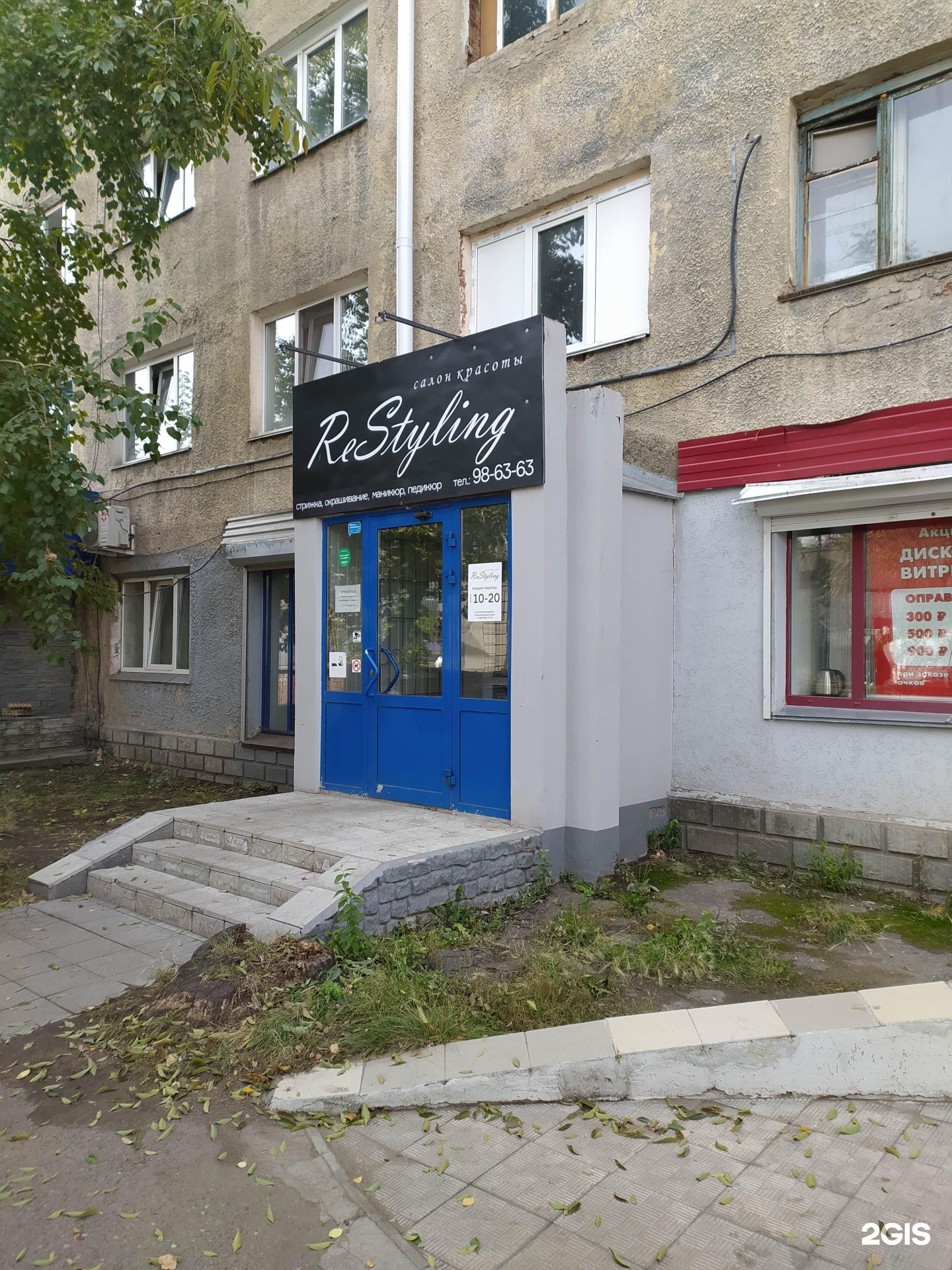 химиков 36 омск. химиков 57. химиков 57. парикмахерская на химиков.