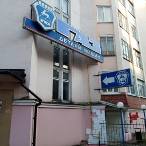 Фото от владельца ГАЗ 69, сеть магазинов автозапчастей и центр сервисного обслуживания ГАЗ, УАЗ, ПАЗ
