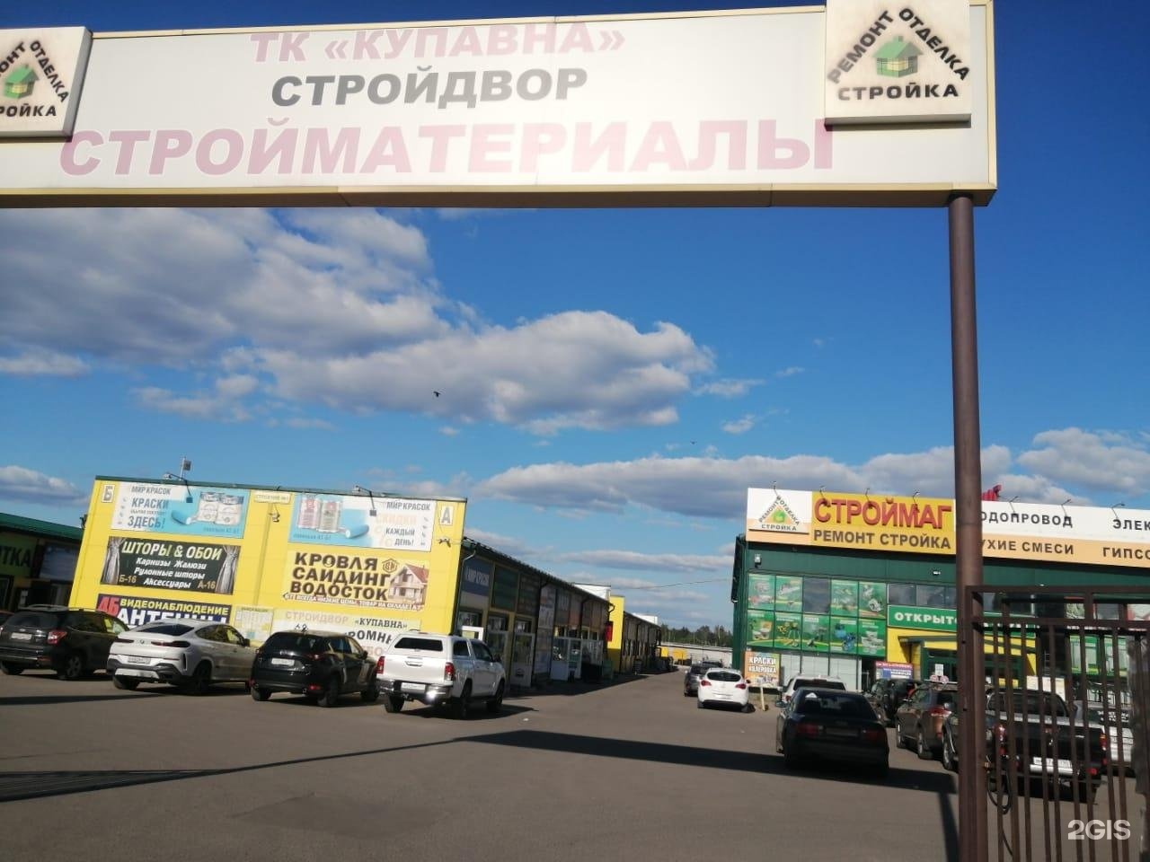 строительный рынок купавна горьковское шоссе. строительный рынок купавна горьковское шоссе. г. старая купавна акрихиновское шоссе 12. старая купавна акрихиновское шоссе 12.