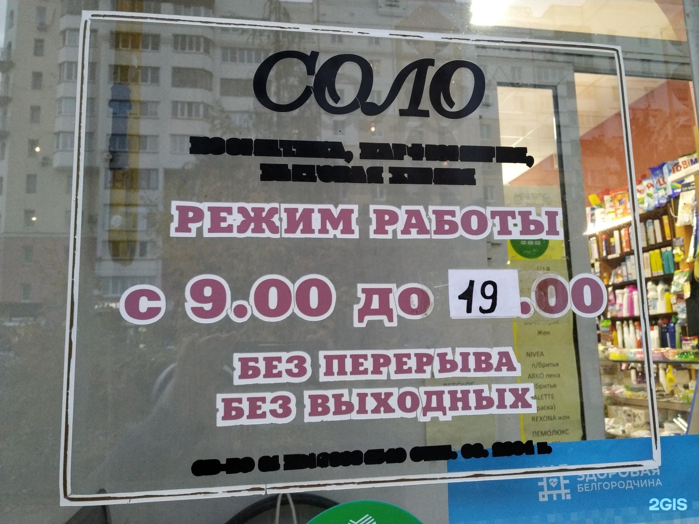 Соло магазин профессиональных. Буденного 6а Белгород парикмахерская. Магазин Соло ю.