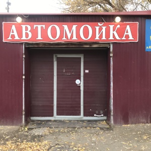 Фото от владельца Автомойка