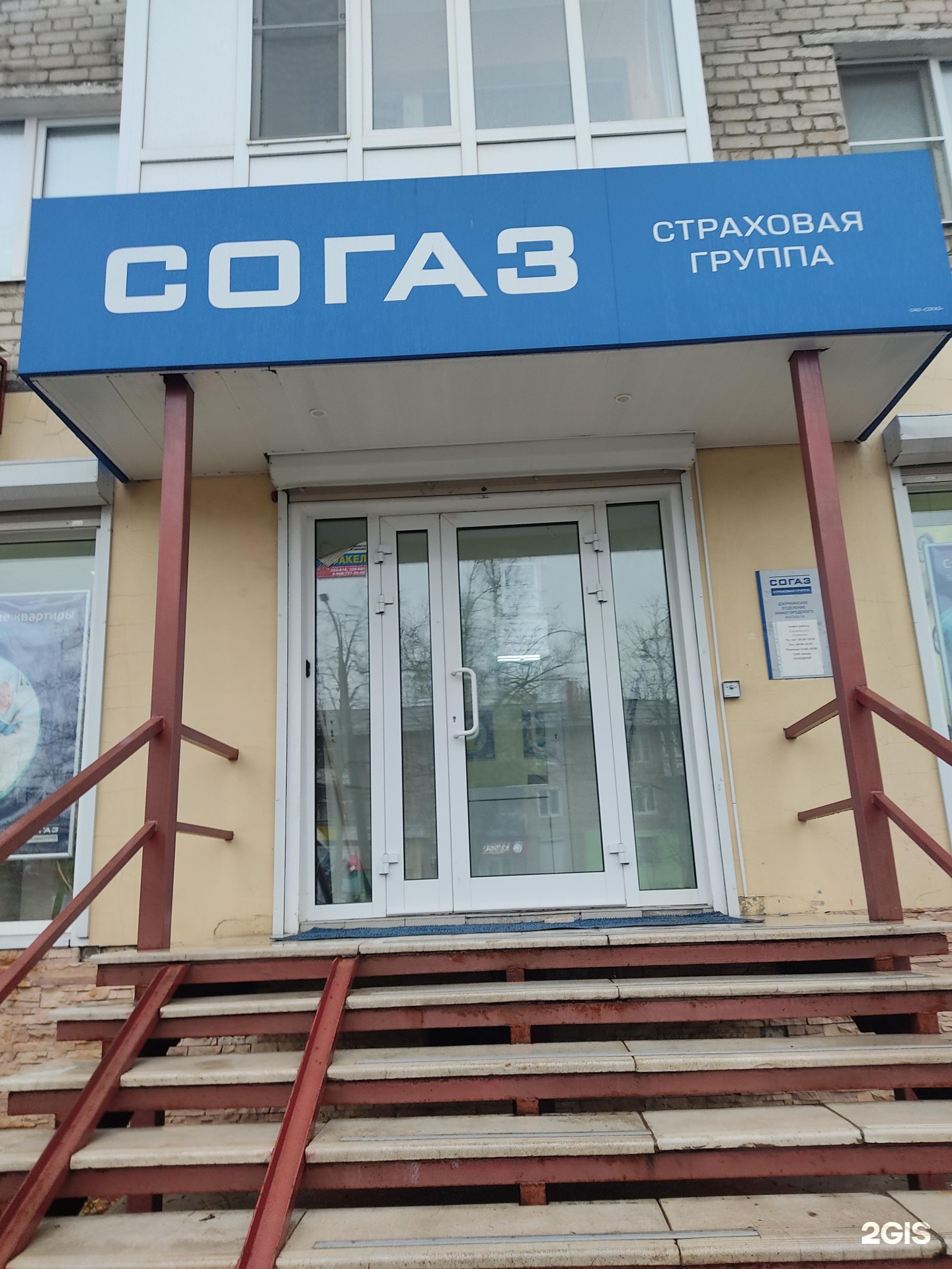 страхование дачного дома согаз