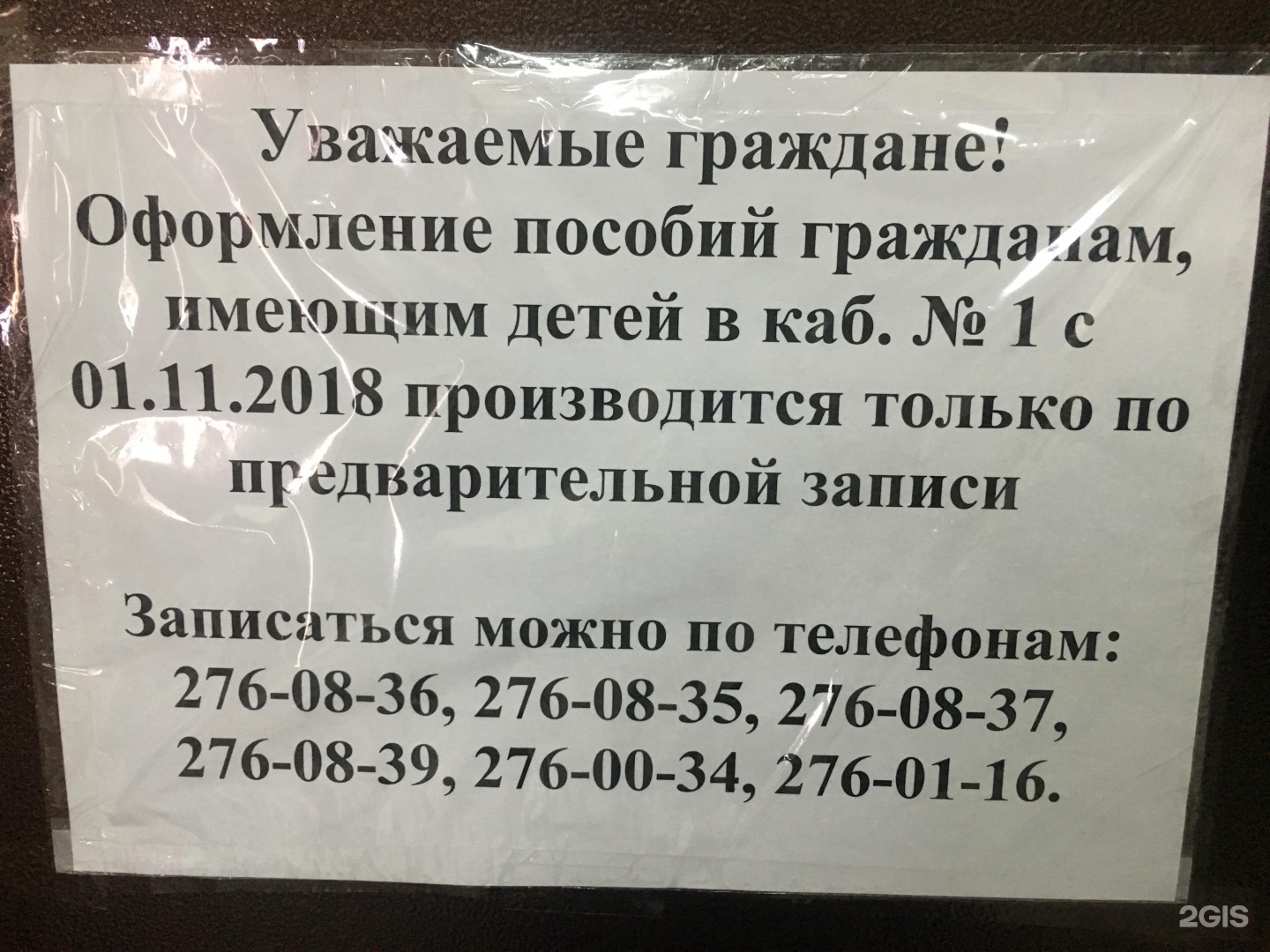 Телефон отдел льгот. Соцзащита Калининского района Новосибирск. Отдел пособий и социальных выплат Заельцовского района Новосибирска. Калининский пособия.