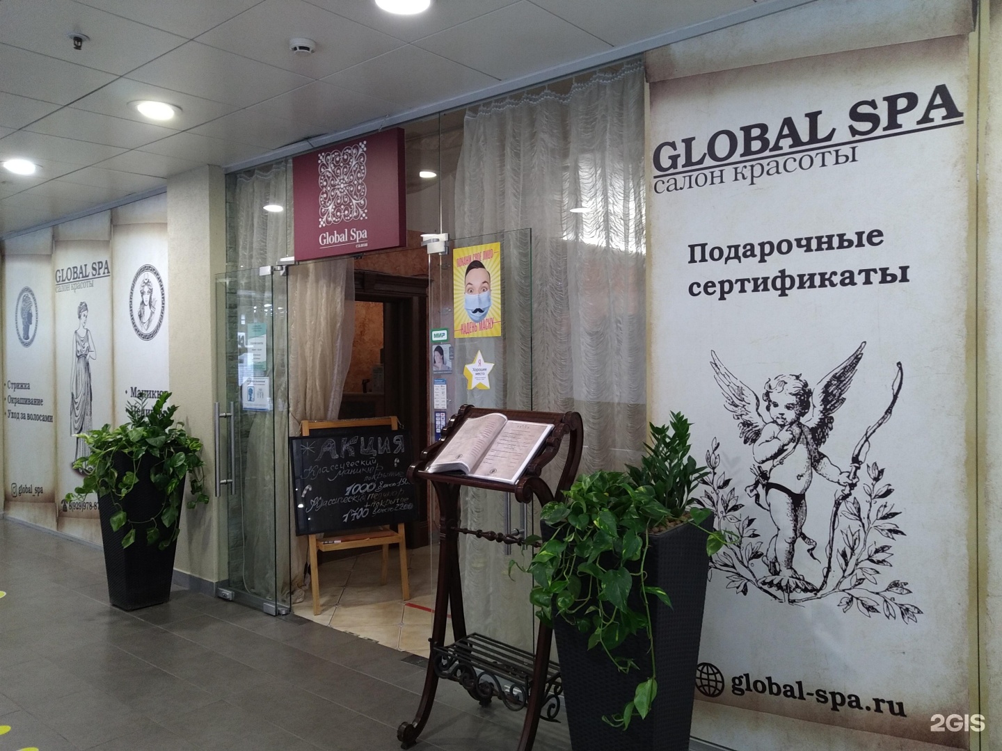 глобал спа салон красоты. салон красоты global spa в чертаново телефон. массаж в абу-даби. глобал спа салон красоты. глобал спа.