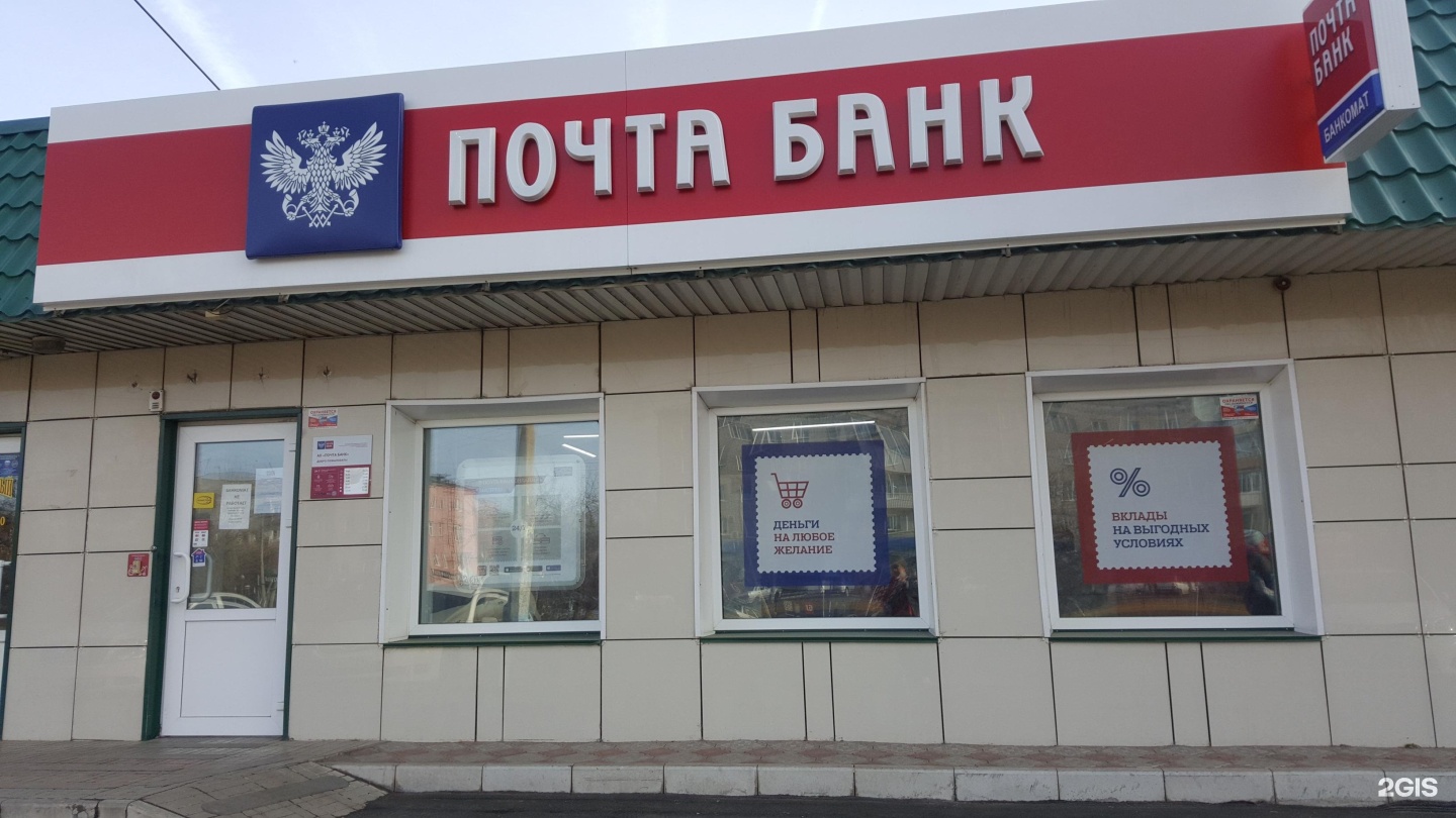 Почта банк домодедово