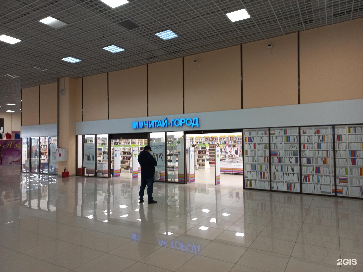 читай город. магазин читай город. читай город ленинск. читай город ленинск. читай город ленинск.