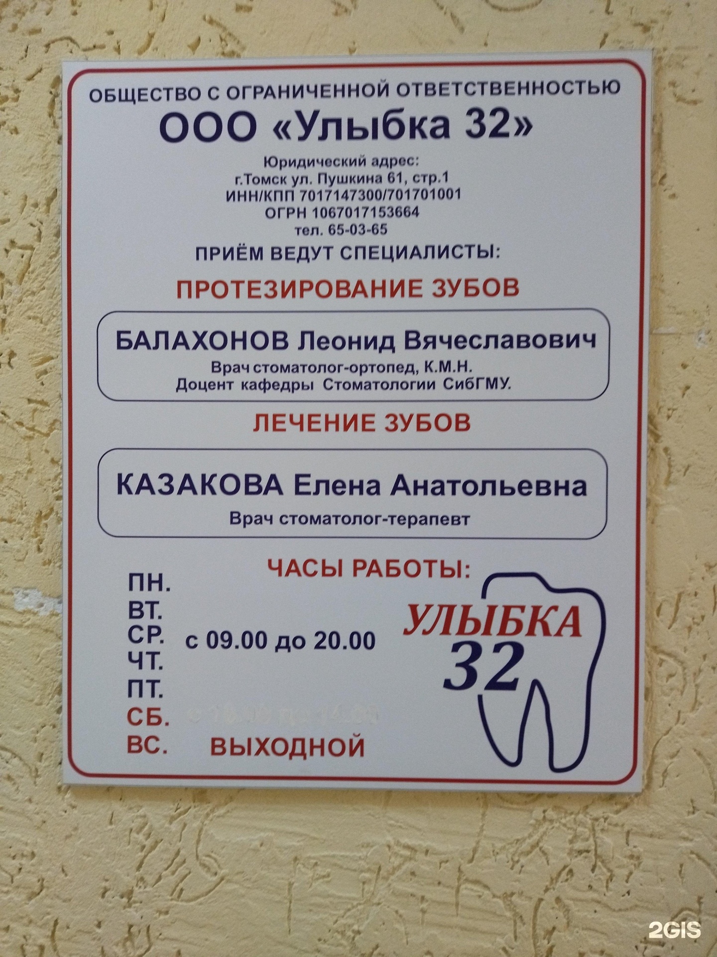 Улыбка 32 томск стоматология Наращивание зубов Томск Краснознаменный