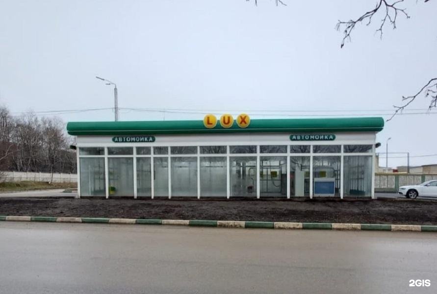люкс экспресс мойка воронеж. люкс экспресс мойка камышин. автомойка воронеж lux express. автомойка люкс экспресс энгельс. мойка самообслуживания ставрополь улица доваторцев.