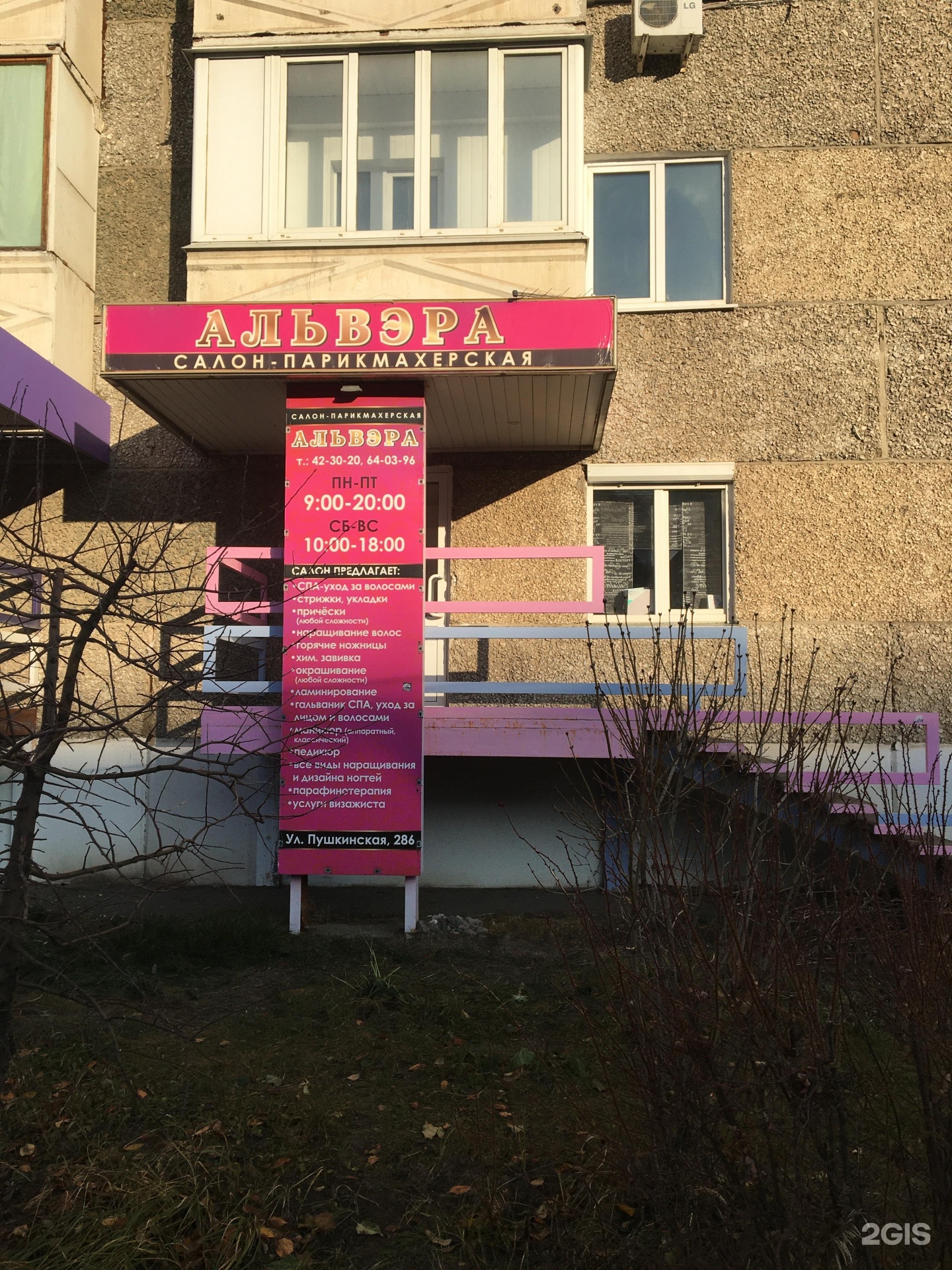 Салон ижевск пушкинская. Салон красоты мята. Салон ижевск пушкинская. Парикмахерская ижевск. Салон гламур ижевск красоты.