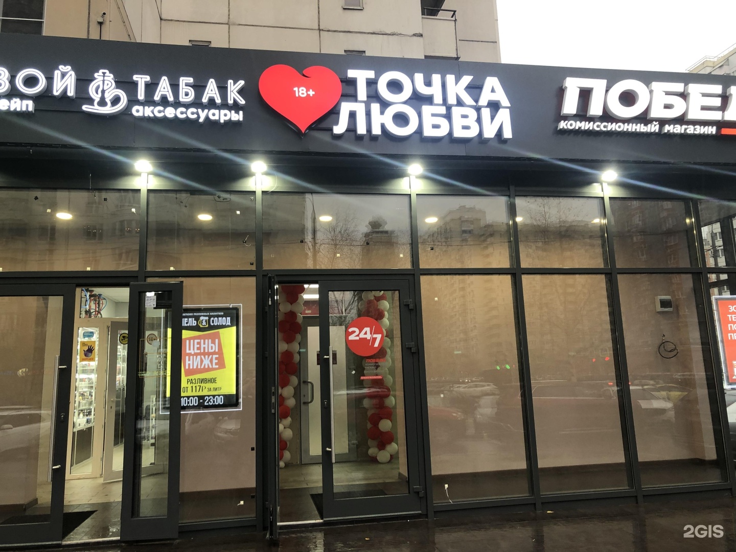 Big love shop. Магазин точка любви. Метро шоп. Точка любви Санкт-Петербург. Магазин для взрослых точка любви.