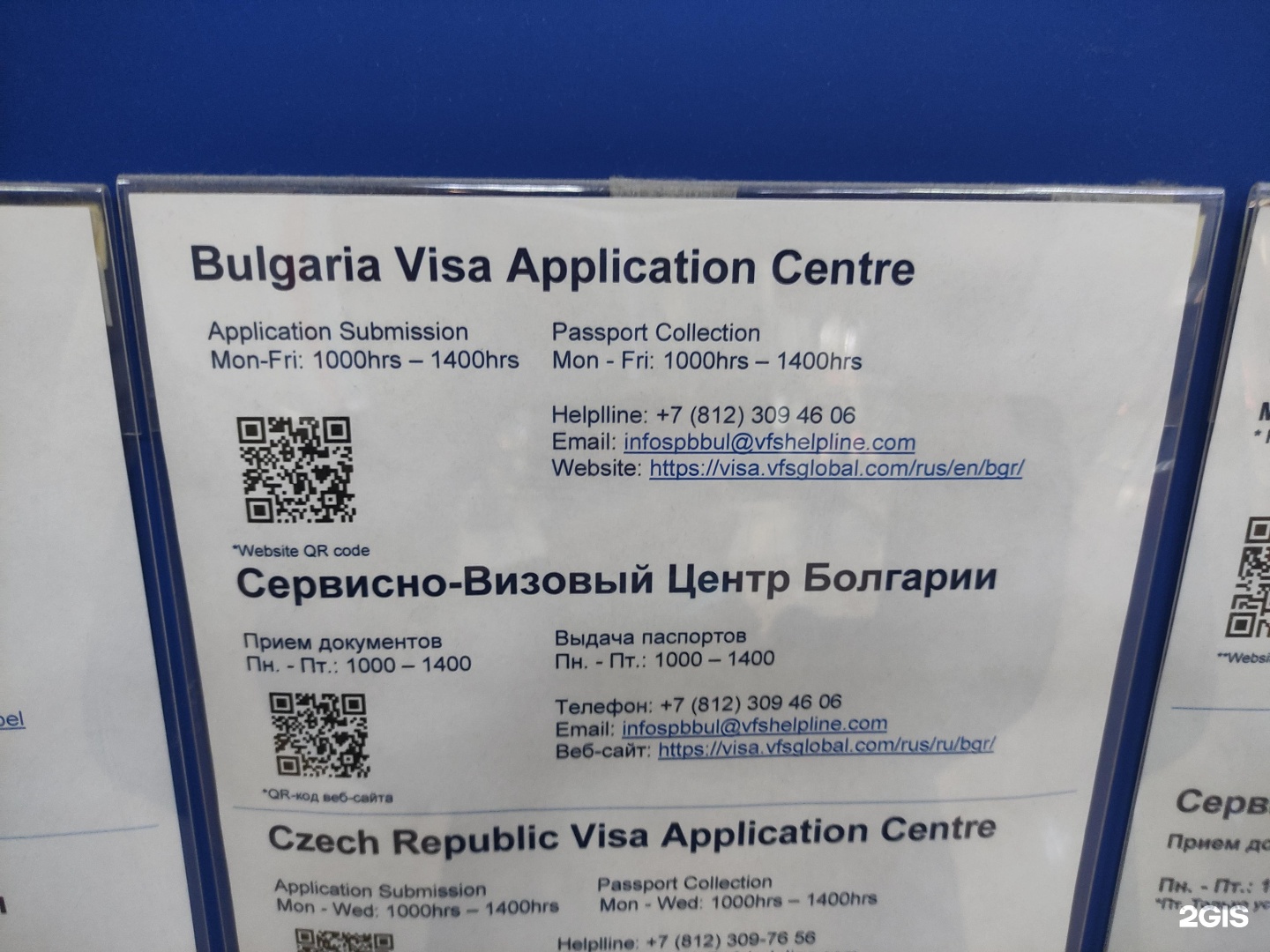 Виза болгария спб. Визовый центр Болгарии. Визовый центр Болгарии в Москве. Визовый центр Болгарии на Ленинском проспекте 2а. Чкаловский проспект 7 Санкт-Петербург визовый центр.