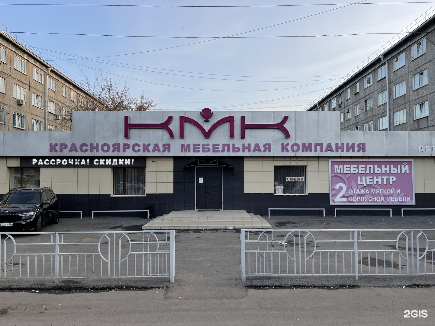 Магазин мебели КМК Красноярск