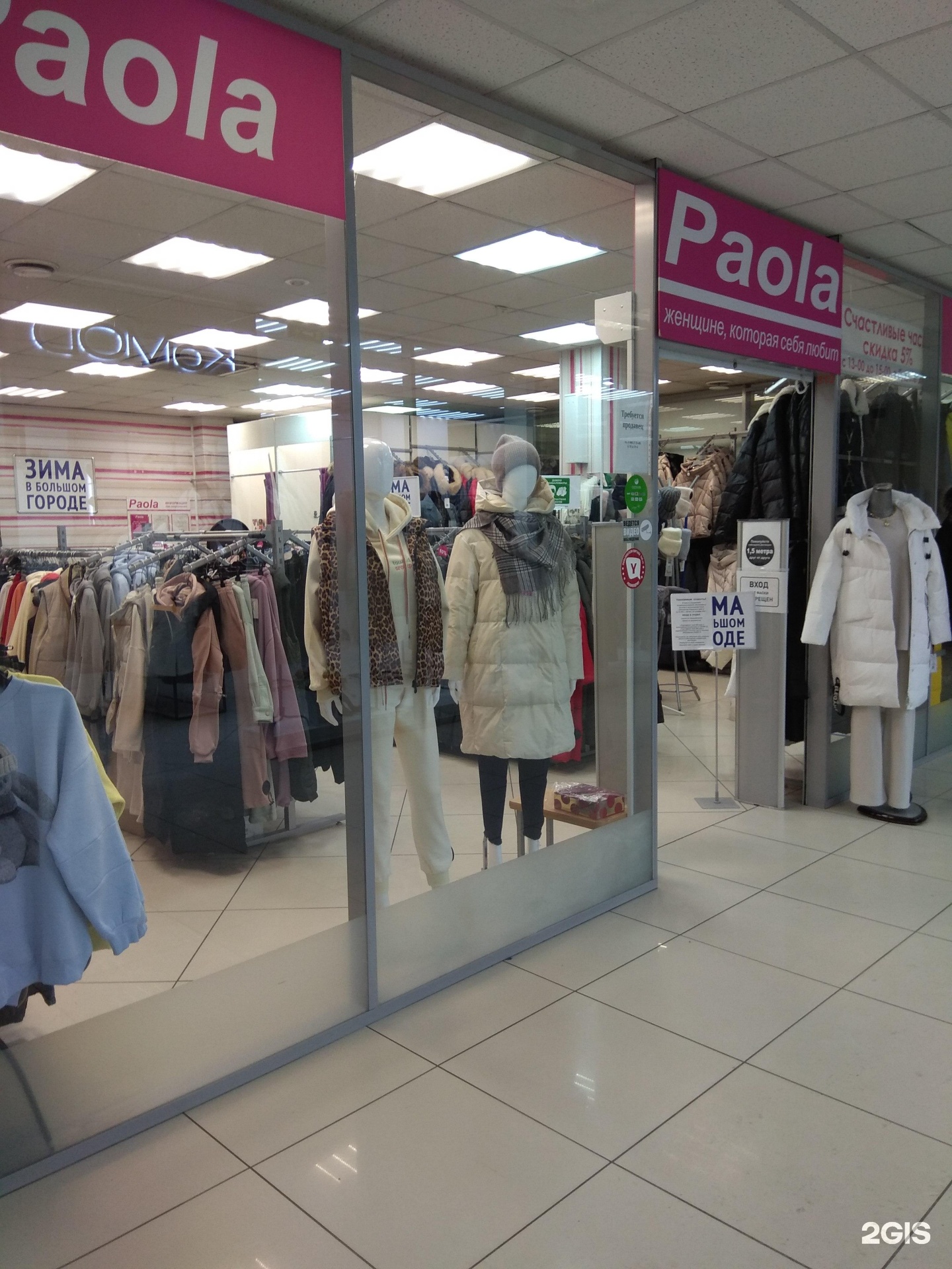 Отдел женской одежды в колизее 2 этаж пермь. Paola магазин модной женской одежды и обуви. Магазин паола в тюмени женская одежда фото цены. Паола пермь. Паола пермь каталог.