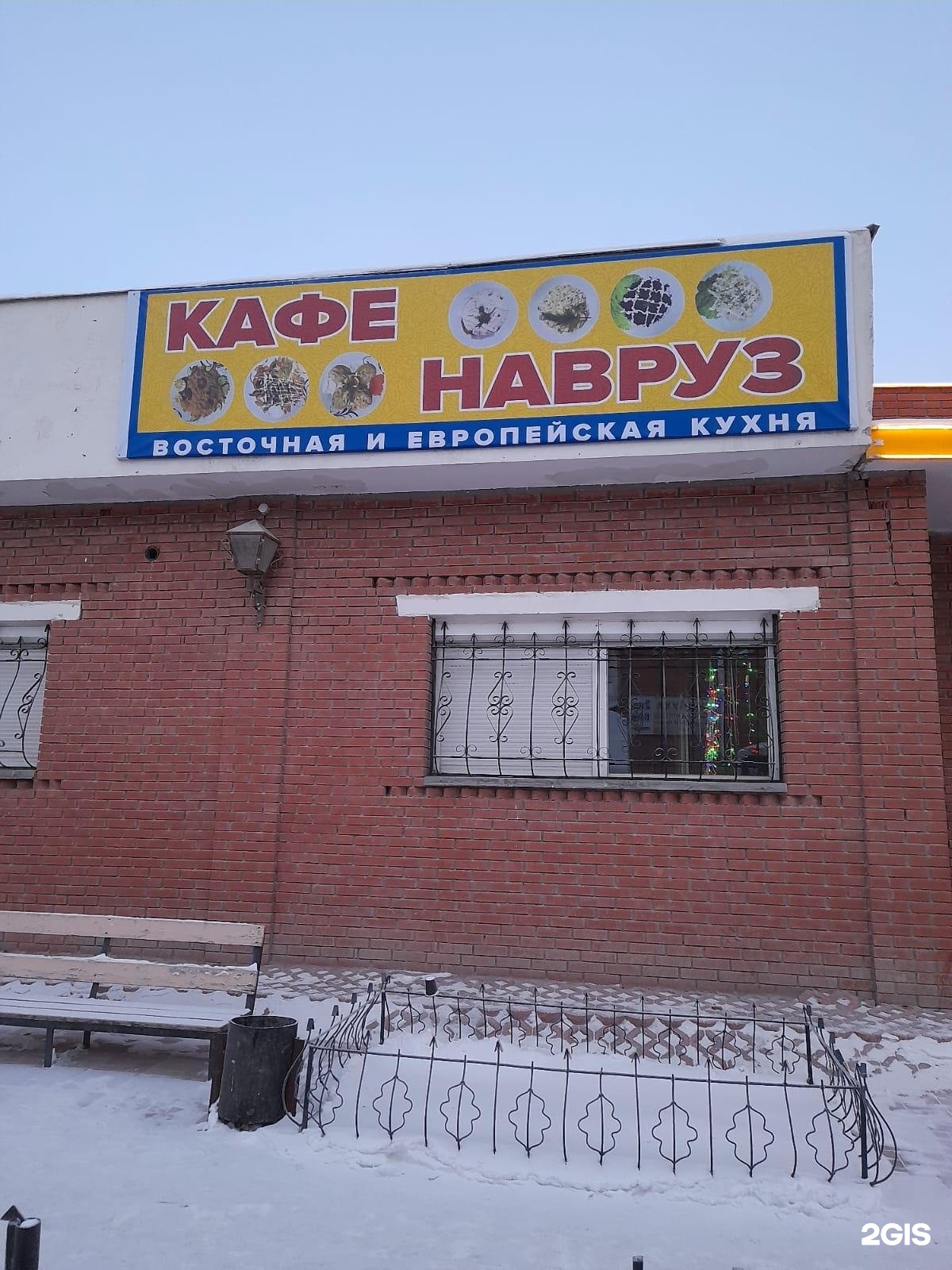 кафе навруз