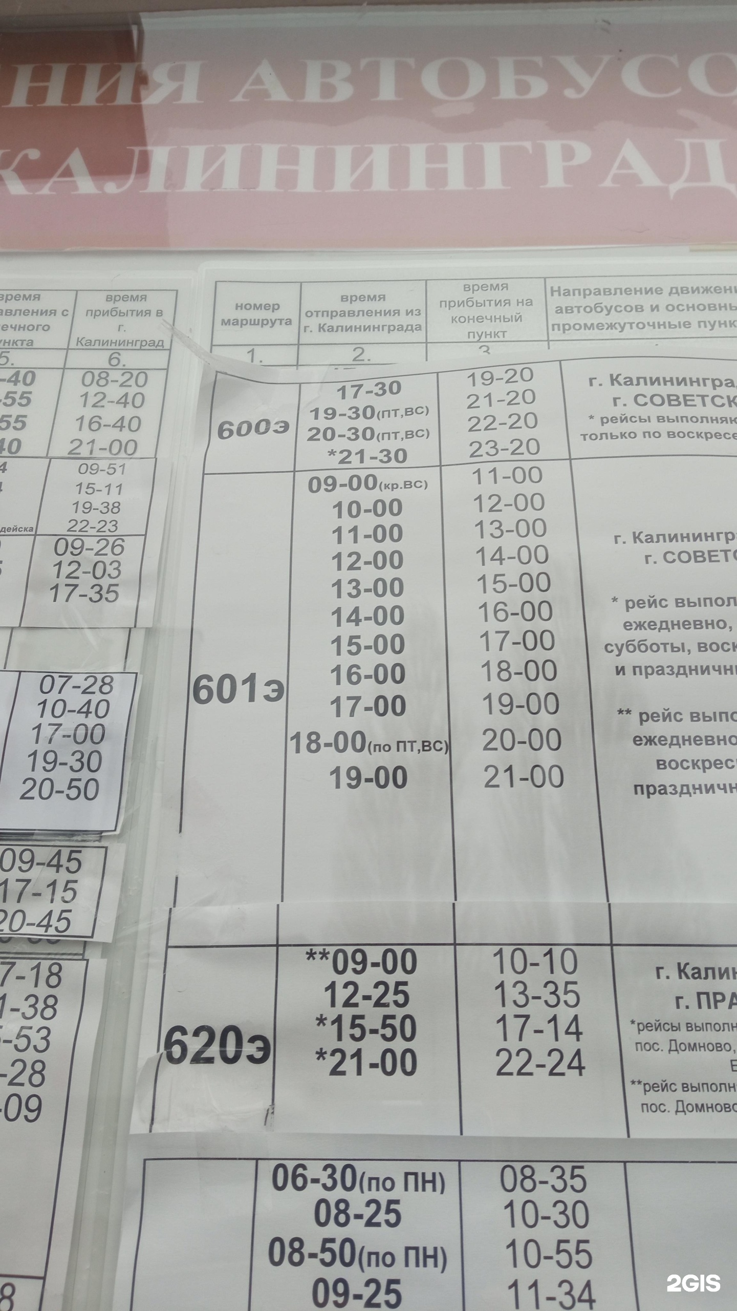 Расписание 31 автобуса калининград