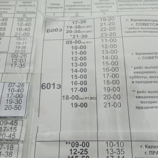 Расписание 106 автобуса калининград