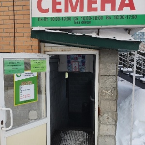 Фото от владельца Сибирский Сад, сеть магазинов семян