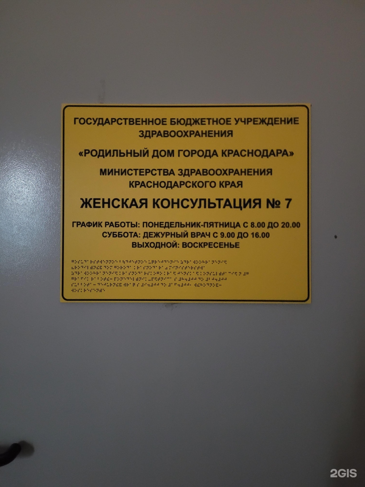 Женские консультации город краснодар. Женская консультация 5 Краснодар. Женская консультация 7 Краснодар. Женская консультация 4 Краснодар. Женская консультация 17 Краснодар.