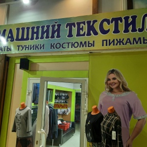 Фото от владельца Оптово-розничный магазин домашнего текстиля, ИП Гузеенко И.Н.